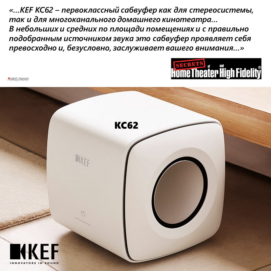 Обзор компактного сабвуфера KEF KC62 от редакции портала Secrets of Home Theater and High Fidelity.