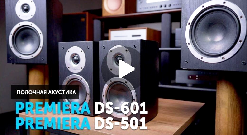 Обзор Premiera DS-501, DS-601, подготовленный экспертами SoundProLab.