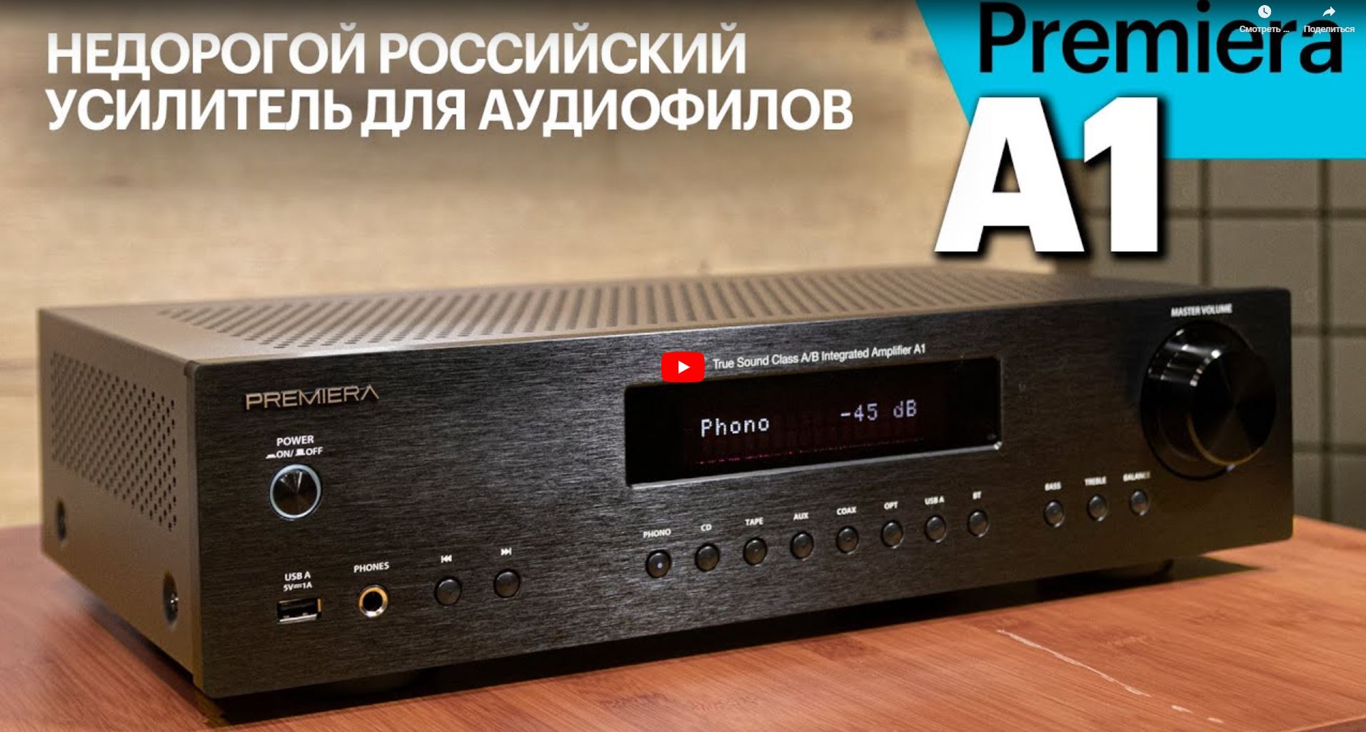 Подробный обзор PREMIERA A1 от PULT ru